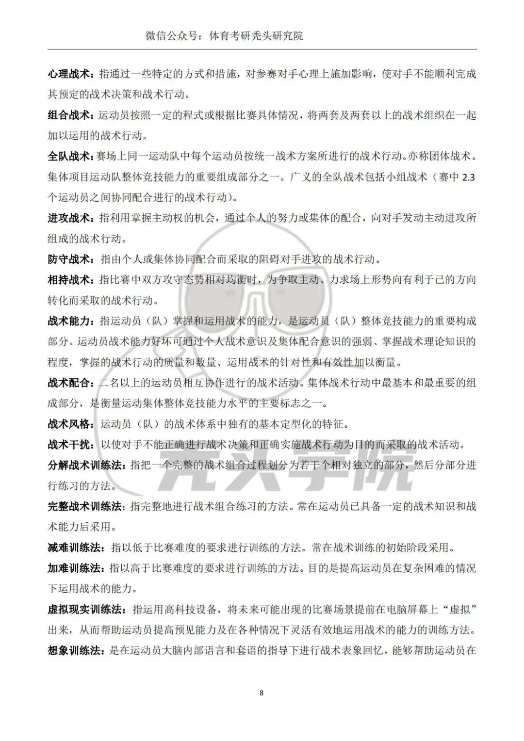 篮球训练器具_0